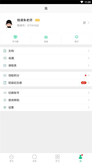 微课掌上通免费官方