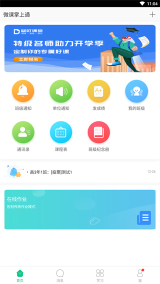 微课掌上通免费官方