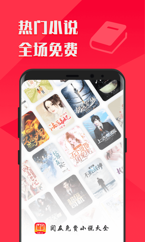阅友免费小说软件