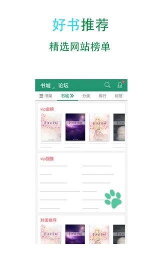晋江文学城手机版(改名晋江小说阅读)