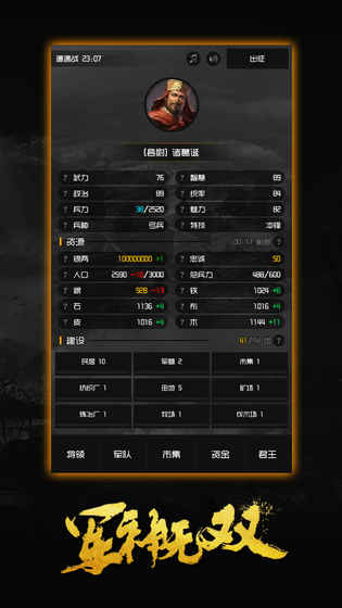 军神无双破解版无限地皮人民