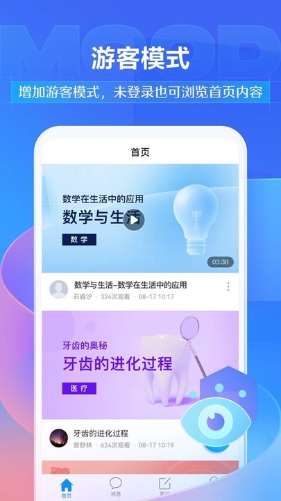 超星学习通官方最新版