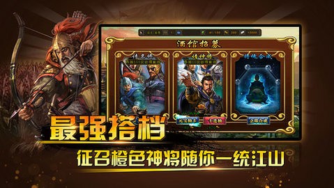 三国神将传破解版无限元宝