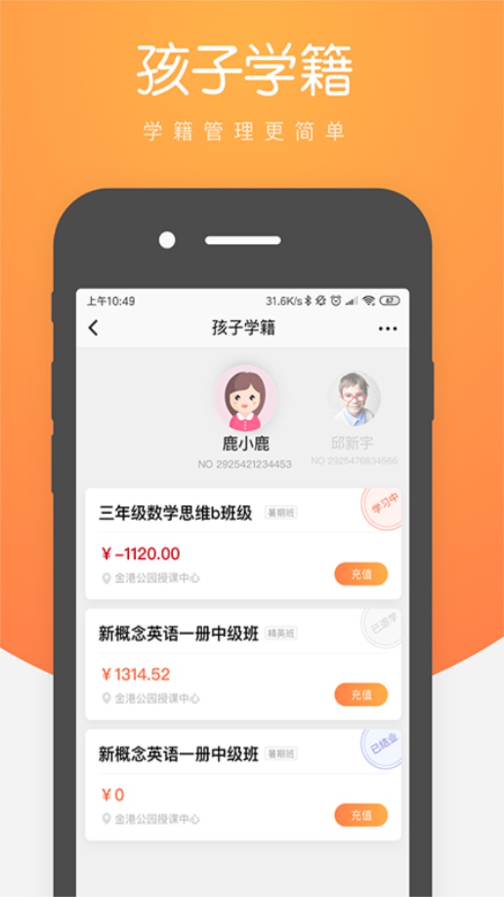 小鹿慧学家长端app