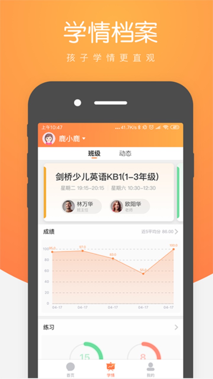 小鹿慧学家长端app