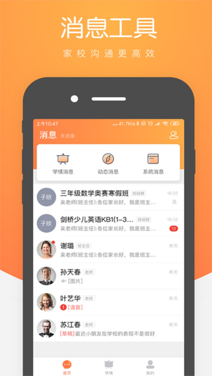 小鹿慧学家长端app