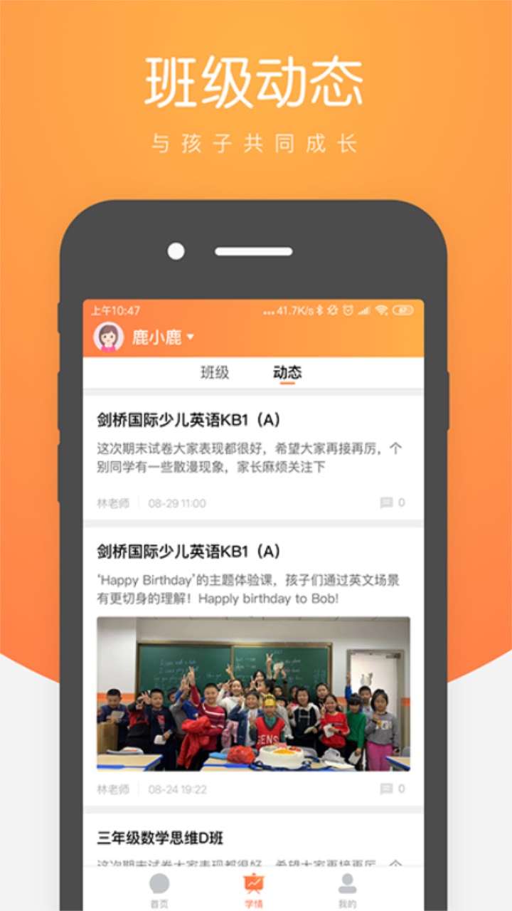 小鹿慧学家长端app