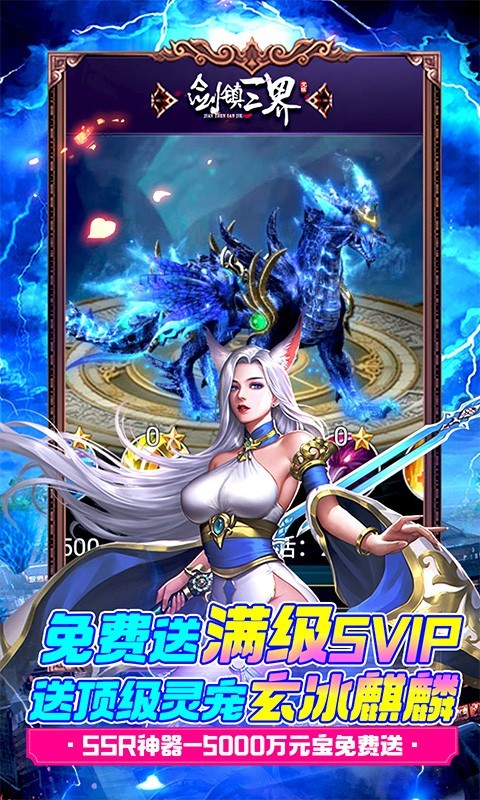 剑镇三界gm版