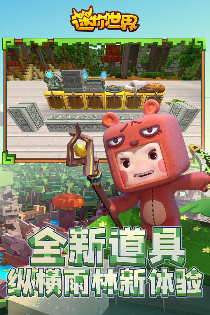 迷你世界游戏