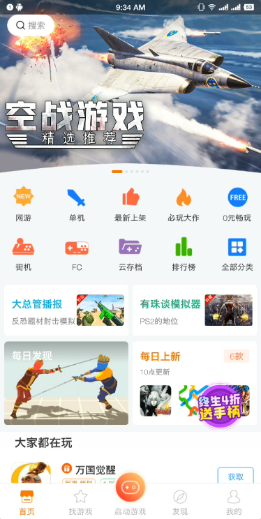 悟饭游戏厅破解版