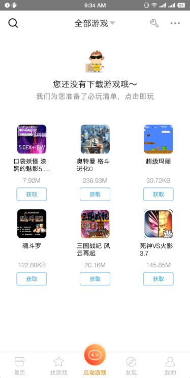 悟饭游戏厅破解版