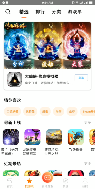 悟饭游戏厅破解版
