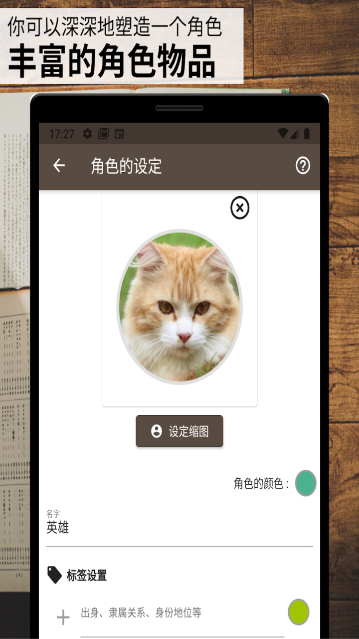 故事织机安卓app(Story Plotter)