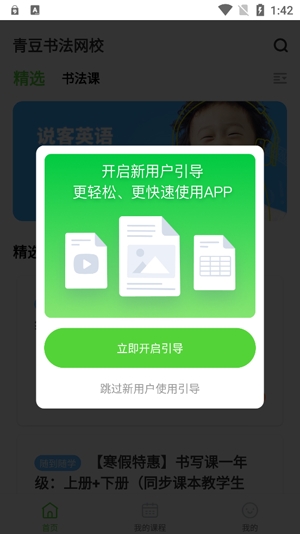 伊课网校app官方版