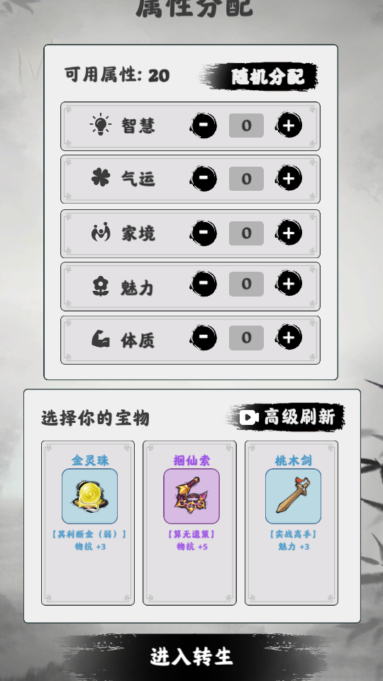 渡劫模拟器