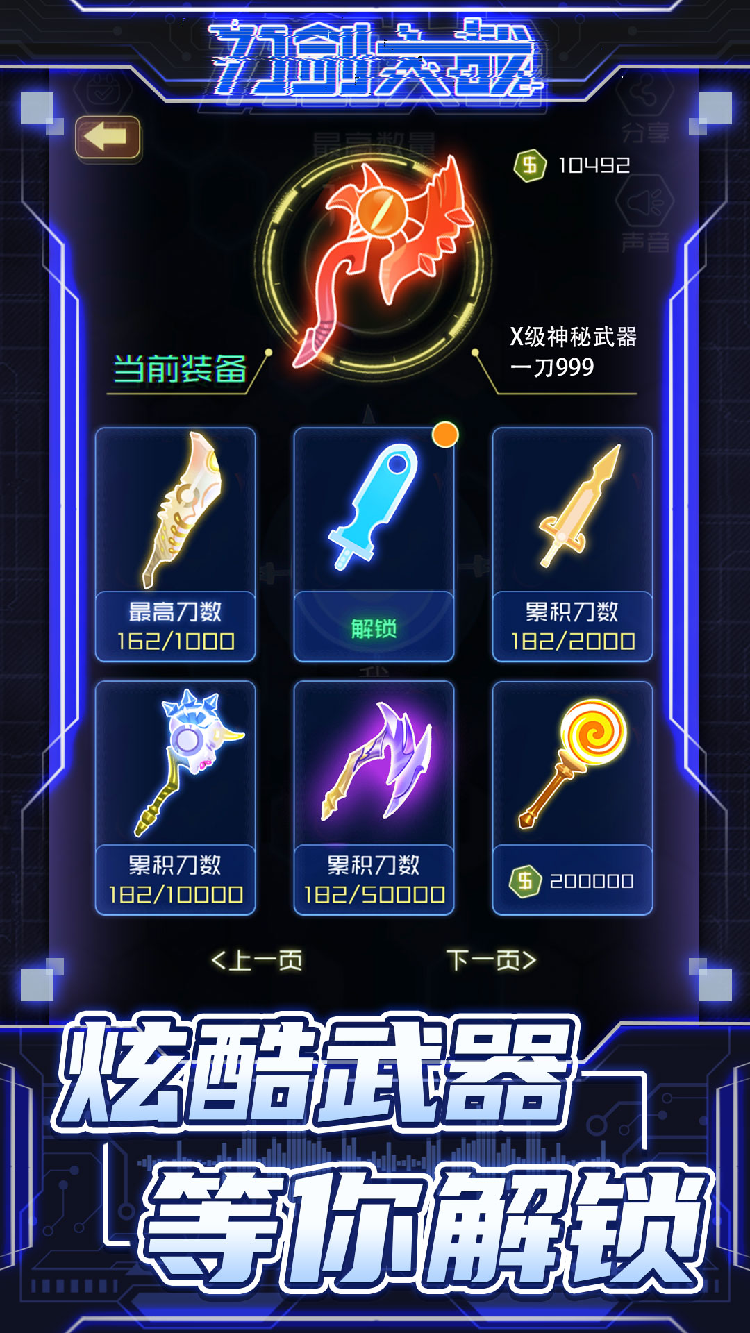 模拟刀剑大战游戏
