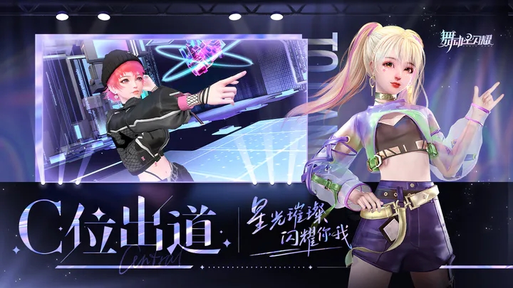 舞动星闪耀1.0.1064