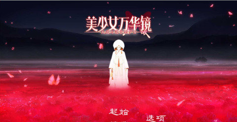 美 少女万华镜5