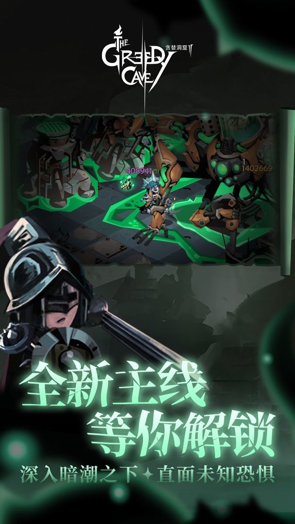 贪婪洞窟2自动挂机app