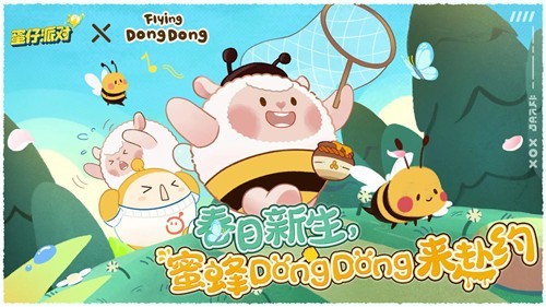 蛋仔派对官服