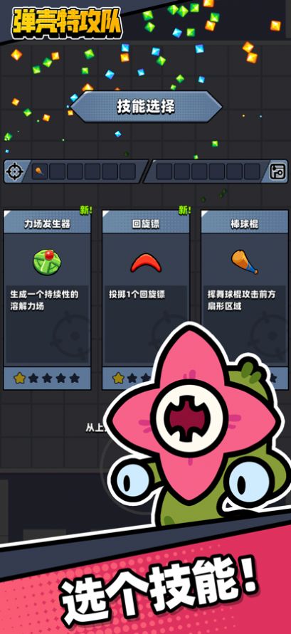 弹壳特攻队联机版