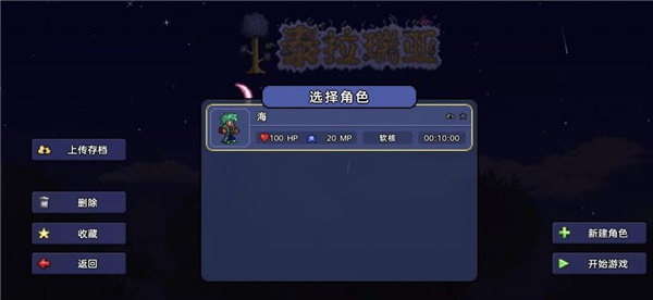泰拉瑞亚国际服1.4.4.9