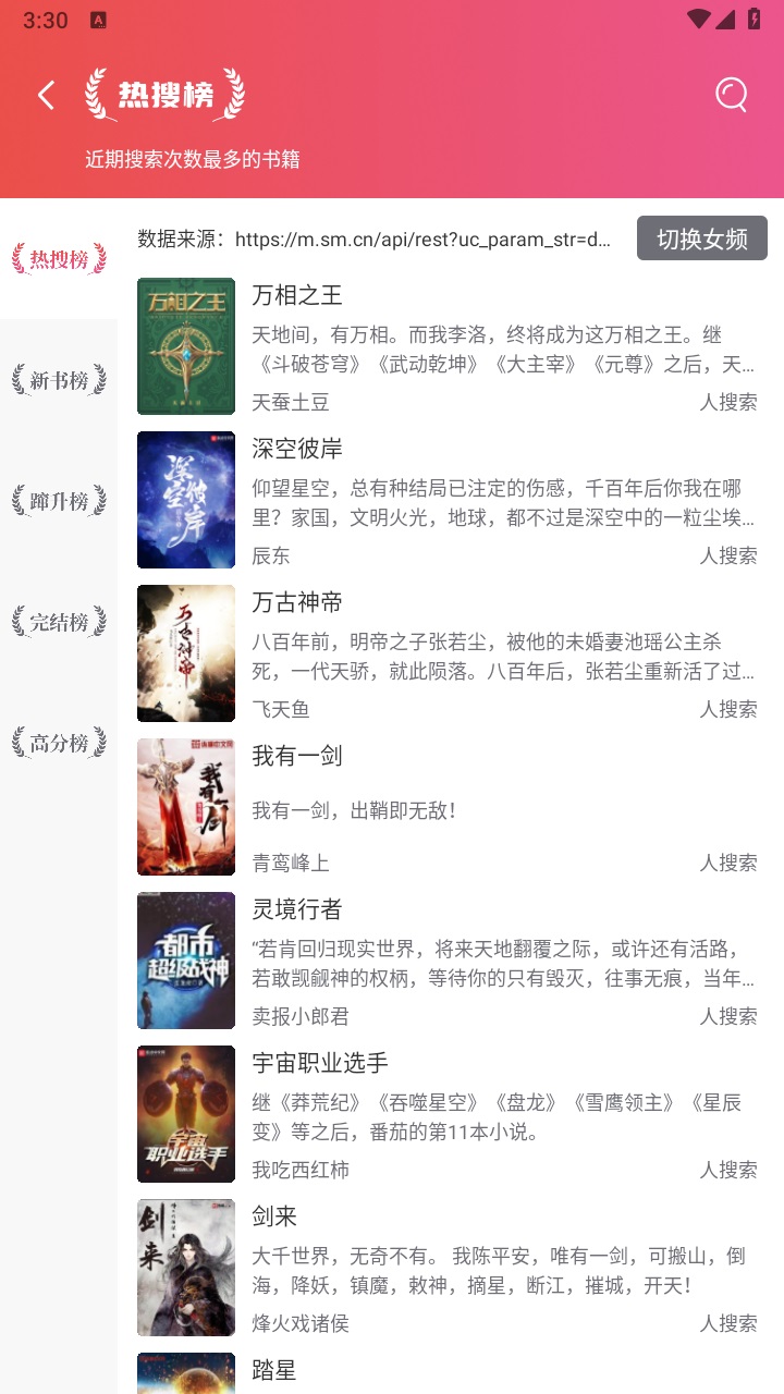 免费小说神器