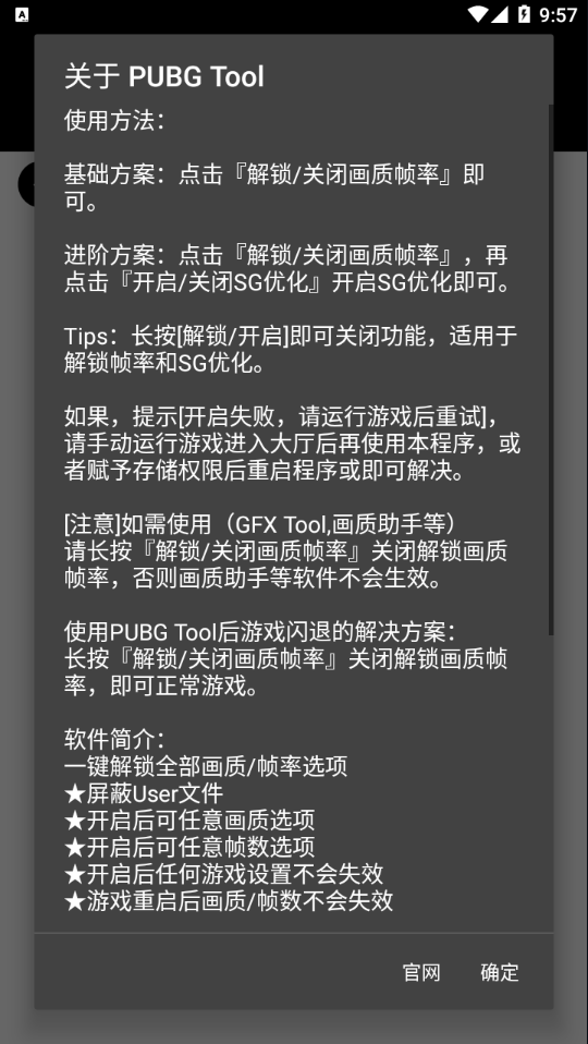 和平精英画质助手120帧