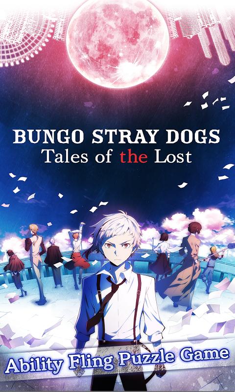 文豪野犬5