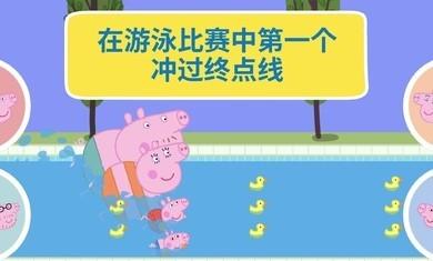 小猪佩奇世界大冒险2（Holiday）