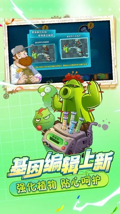 植物大战僵尸2内购版