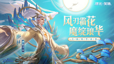 曙光英雄oppo版