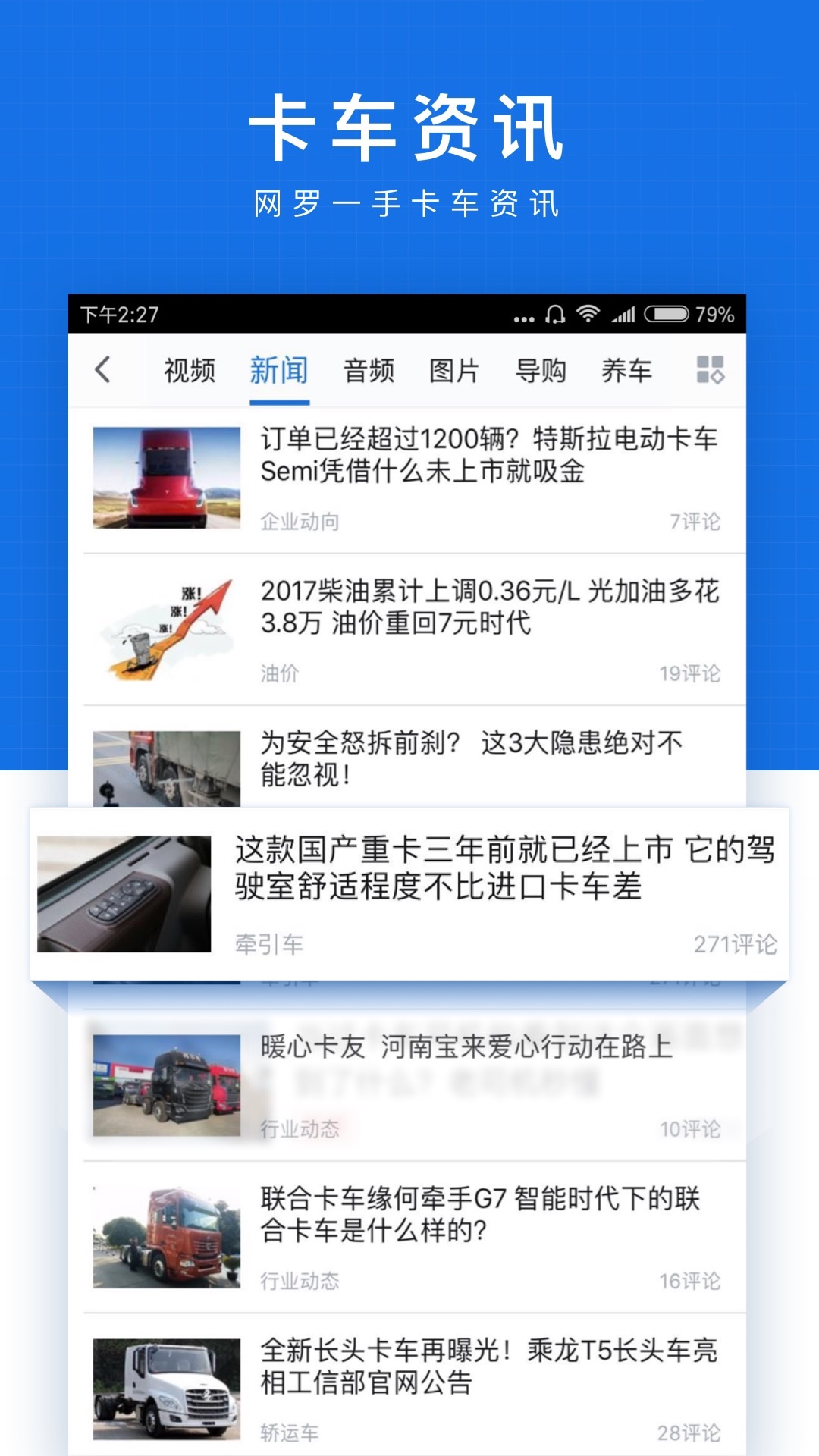 终极卡车盒子