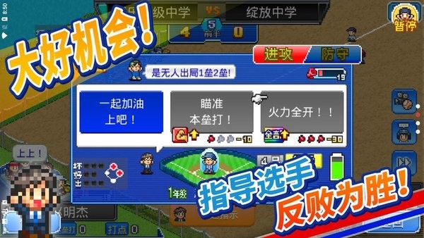 棒球学院物语折相思破解版