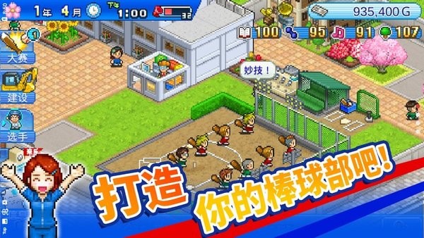 棒球学院物语折相思破解版
