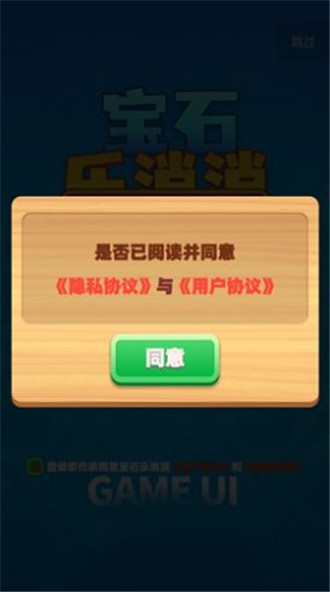 宝石乐消消