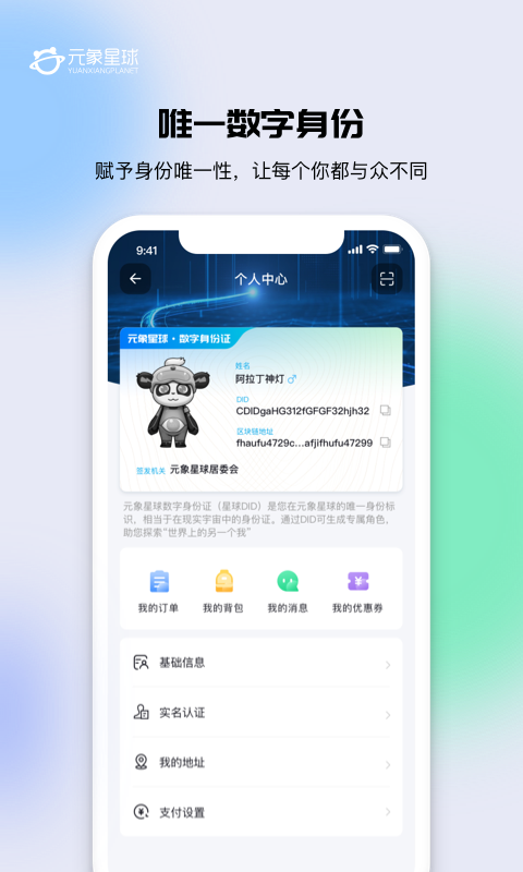 元象星球