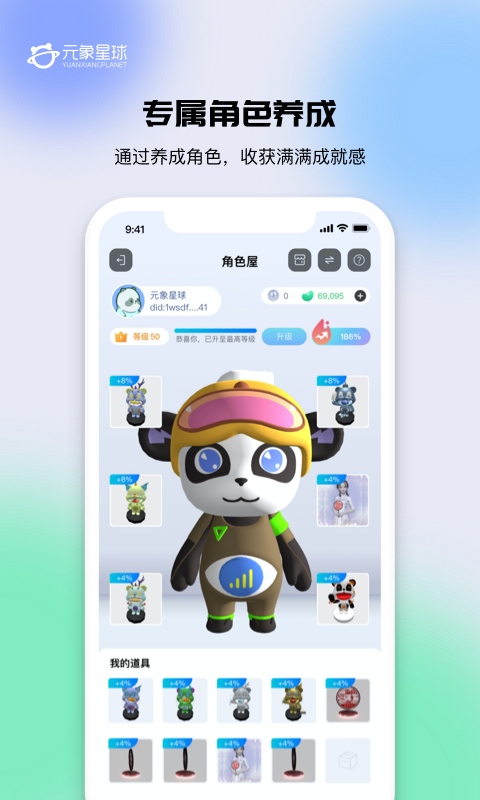 元象星球