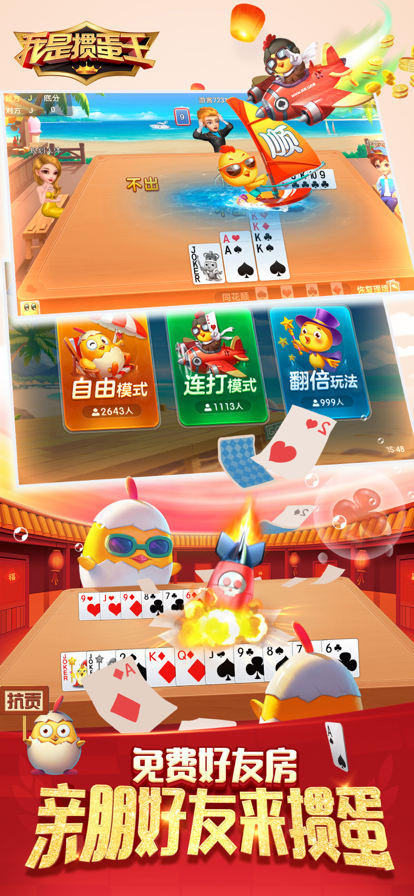 我是掼蛋王官方正版