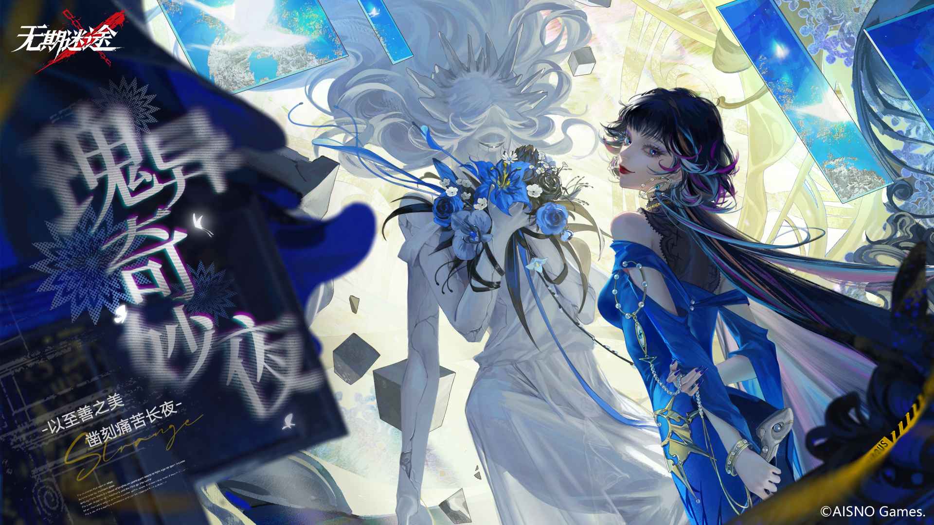 无期迷途