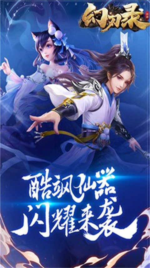 幻刃录