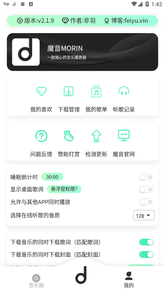 魔音morin最新版
