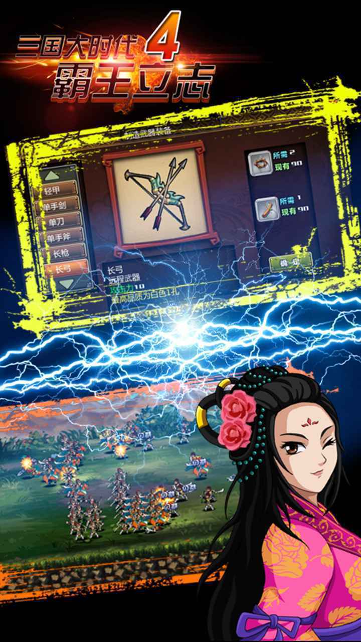 三国大时代4上帝版