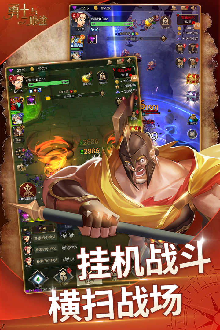 勇士与旅‪途