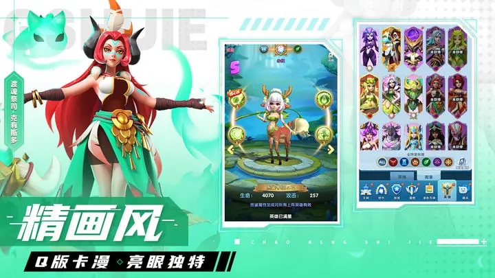 超能世界