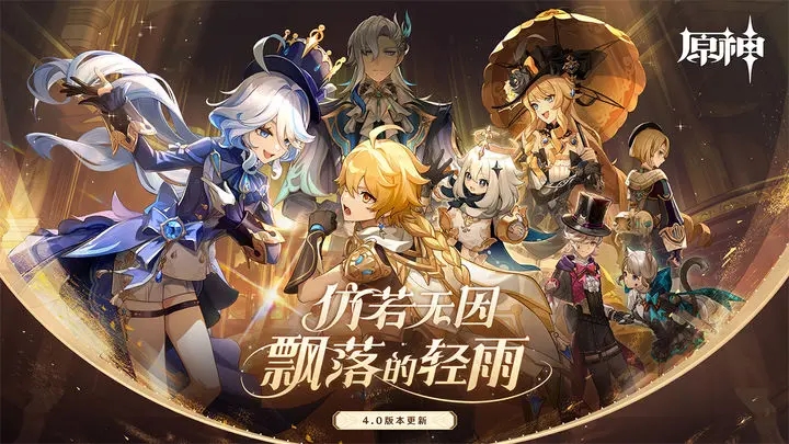 原神天理服4.1指令