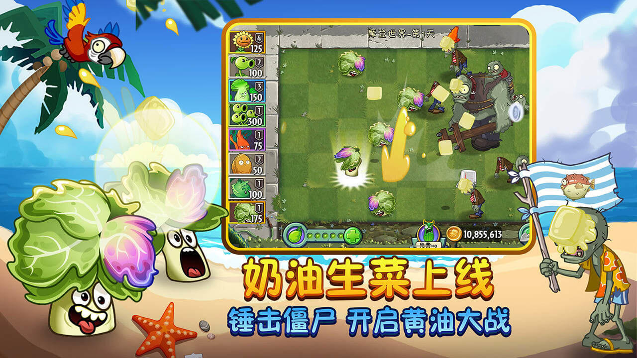 植物大战僵尸2无敌版