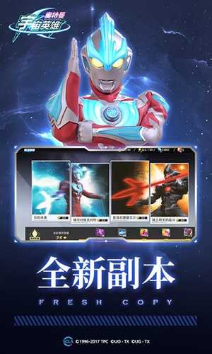 奥特曼宇宙英雄无限金币无限钻石版