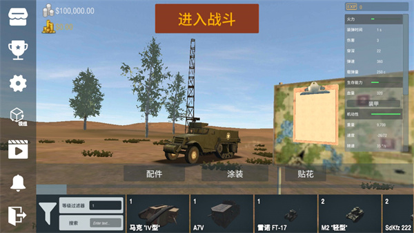 装甲纷争2023年最新版