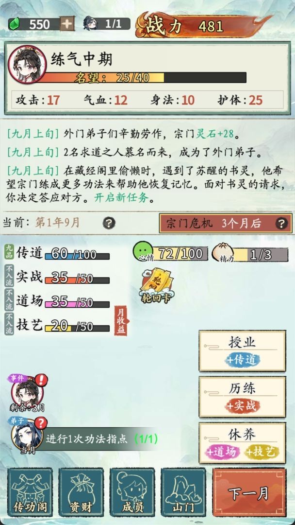 修仙门派掌门人帝王版